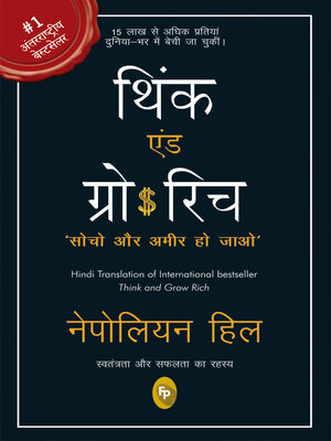 cover image of Think and Grow Rich (Hindi)